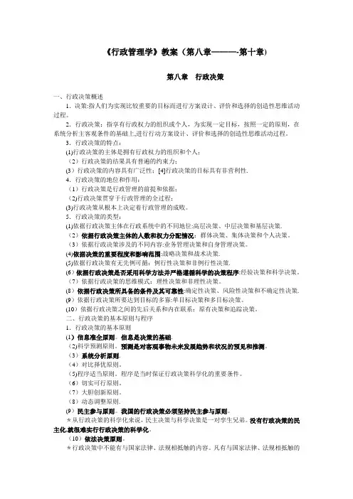 《行政管理学》教案(第八章----第十章)