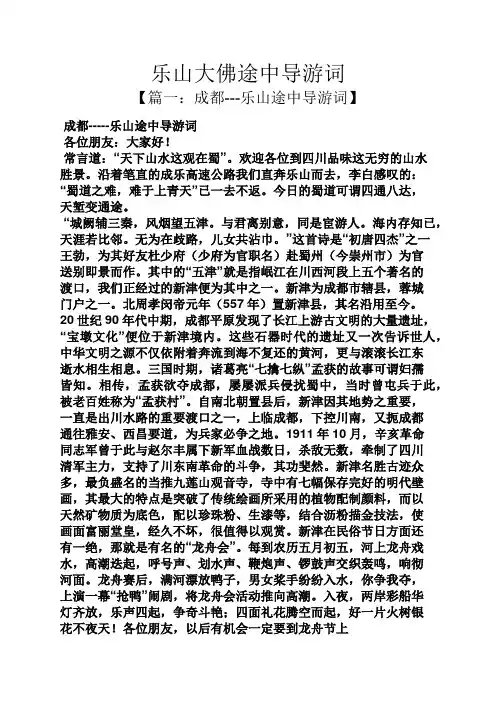 乐山大佛途中导游词