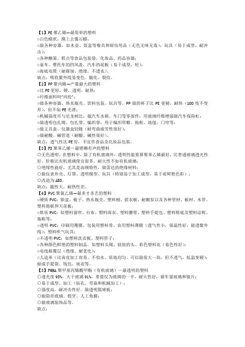常用塑料总结