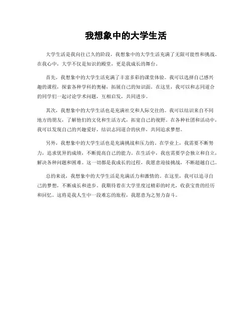 我想象中的大学生活