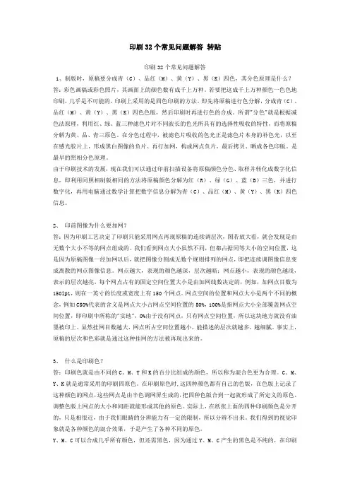 印刷常见32个问题解答