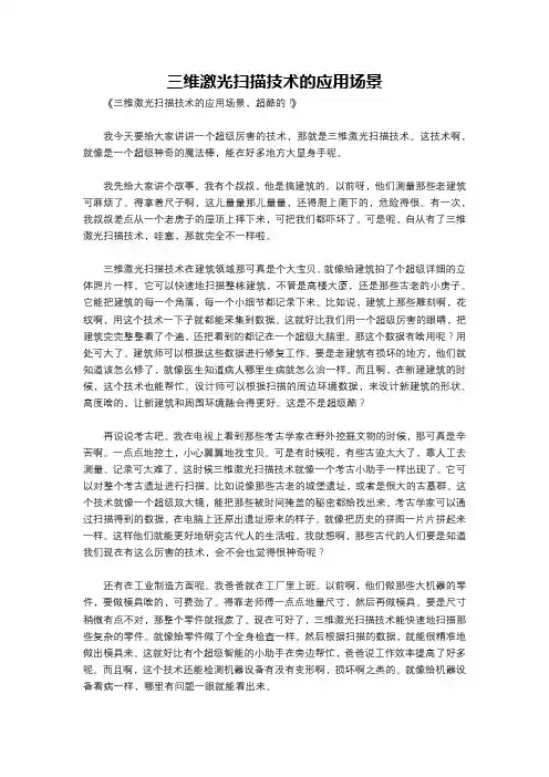三维激光扫描技术的应用场景