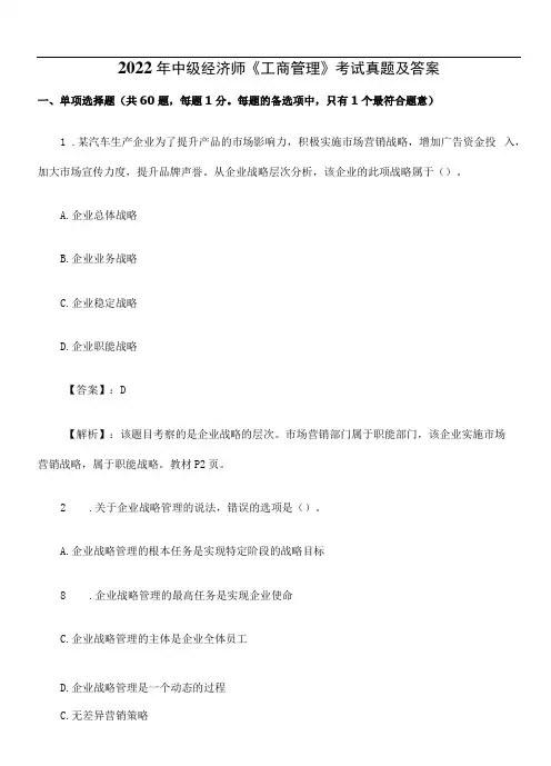 2022年中级经济师《工商管理》考试真题及答案