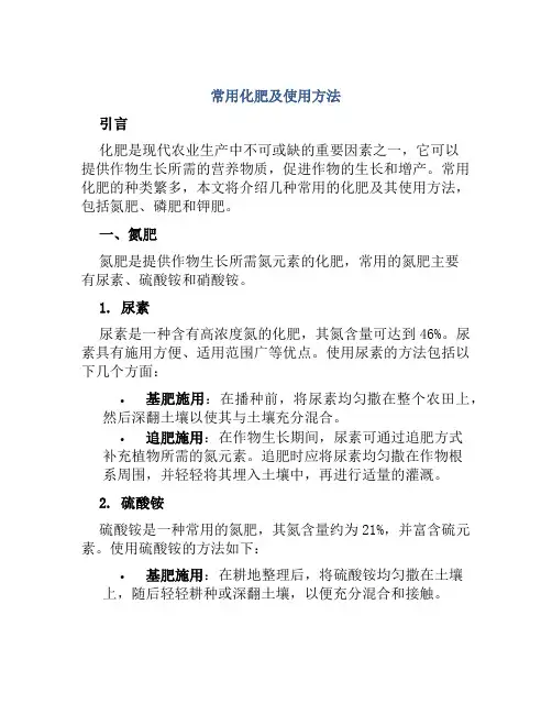 常用化肥及使用方法
