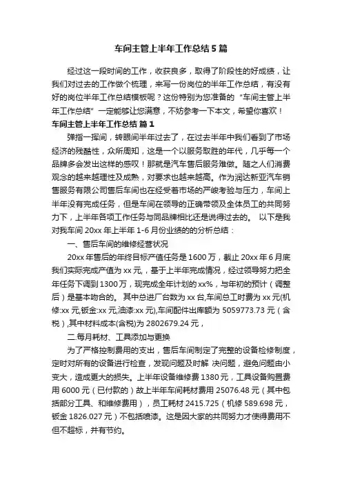 车间主管上半年工作总结5篇