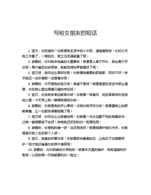 写给女朋友的短话