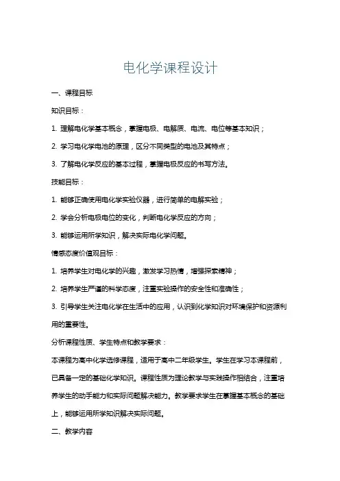 电化学课程设计
