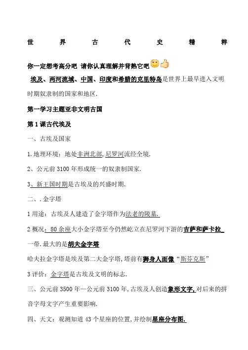世界古代史知识梳理