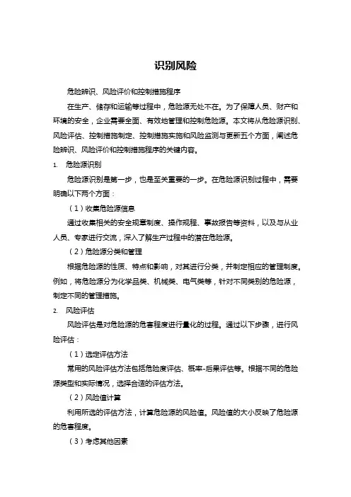 识别风险模板范本