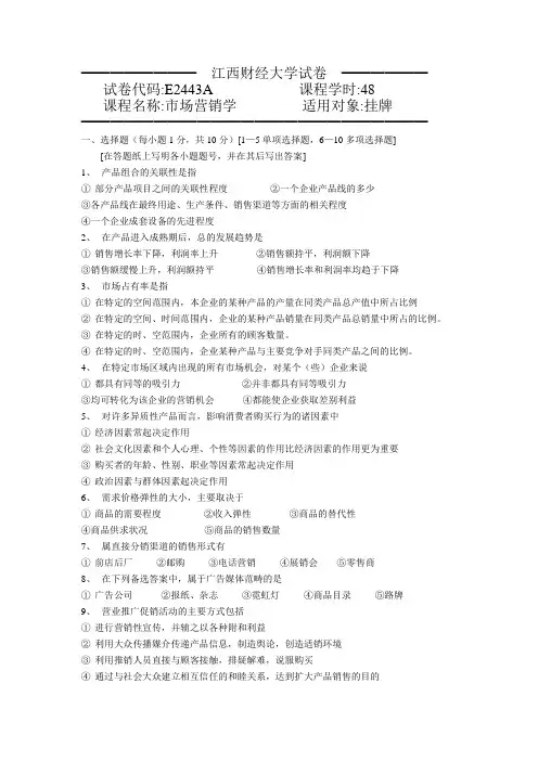 江西财经大学试卷