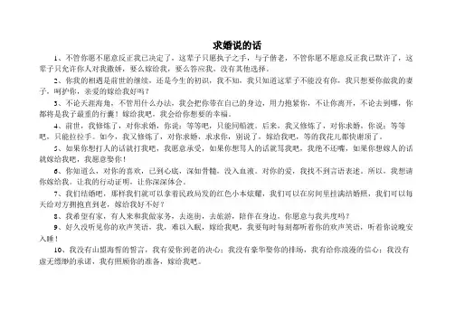 求婚说的话