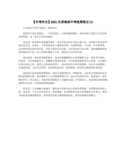 【中考作文】2021江苏南京中考优秀范文(1)