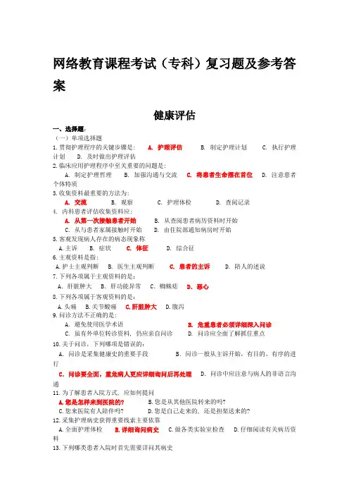 健康评估复习题及答案 (1)