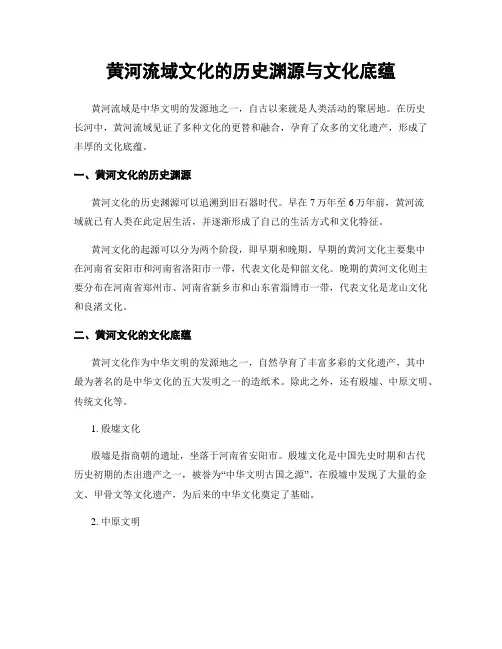 黄河流域文化的历史渊源与文化底蕴