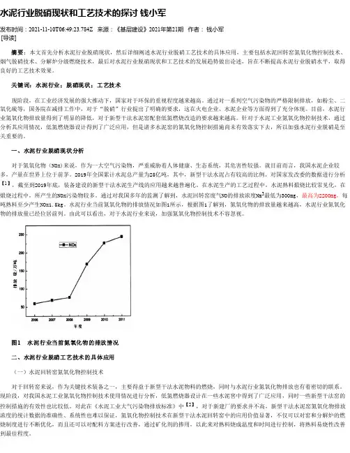 水泥行业脱硝现状和工艺技术的探讨钱小军