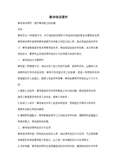 督导培训课件