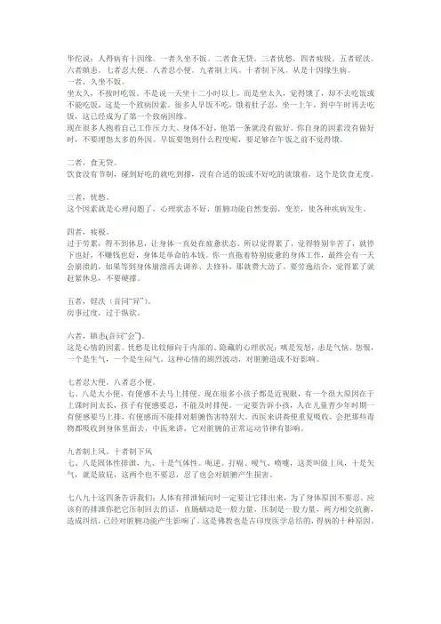人得病有十因缘