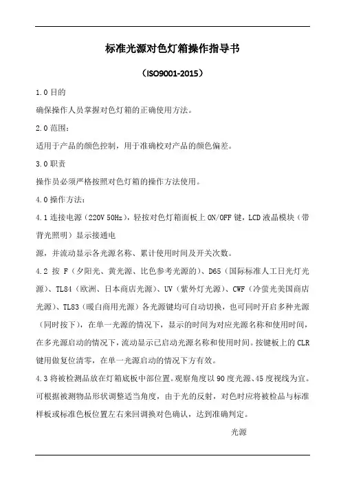 标准光源对色灯箱操作指导书