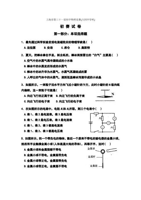 2021年上海市第31届大同杯物理竞赛初赛试卷及参考答案(改)