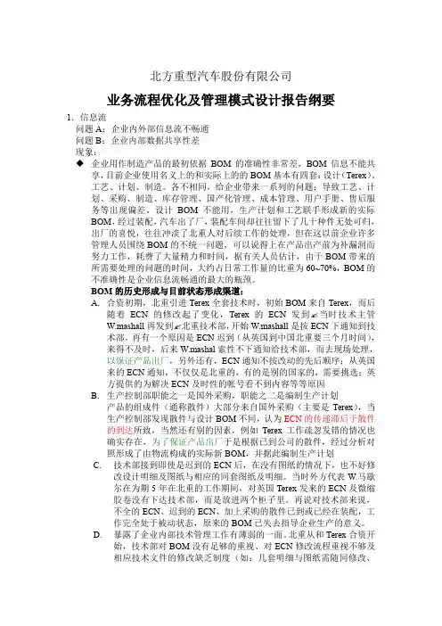 业务流程优化设计报告纲要