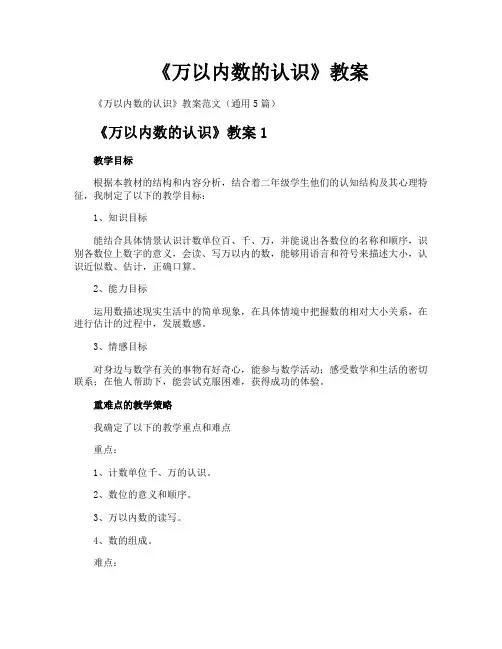 《万以内数的认识》教案