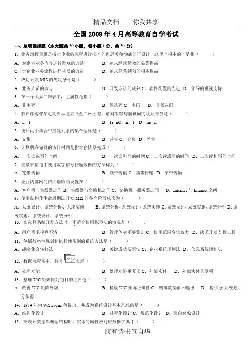 自考管理系统中计算机应用历年试题(09年1月至11年10月部分有答案)