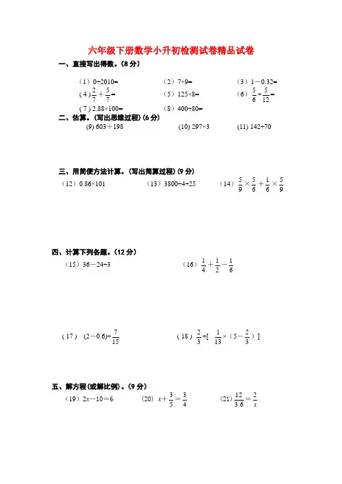 【小升初数学毕业考试】2018年第二学期新人教版小学数学毕业考试试题