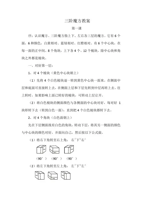 三阶魔方教案1