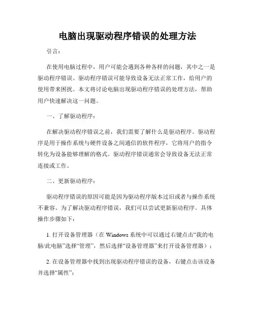 电脑出现驱动程序错误的处理方法