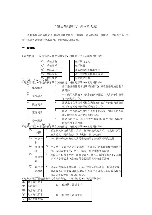 信息系统测试 期末练习题(附参考答案)