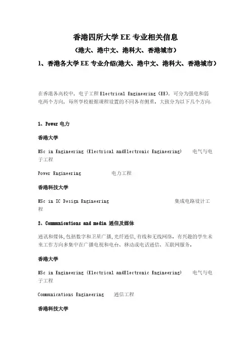 香港四所大学EE专业相关信息