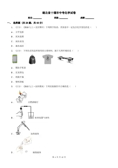 湖北省十堰市中考化学试卷