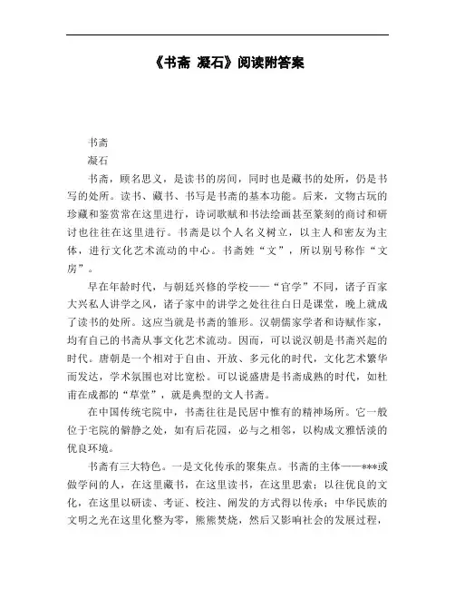 《书斋_凝石》阅读附答案