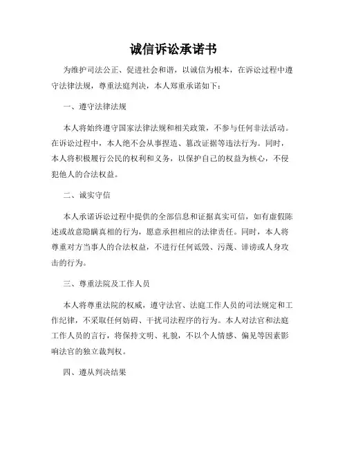 诚信诉讼承诺书