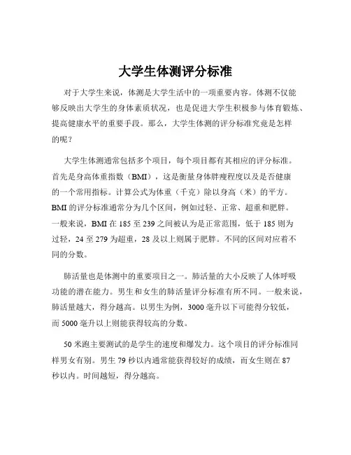 大学生体测评分标准