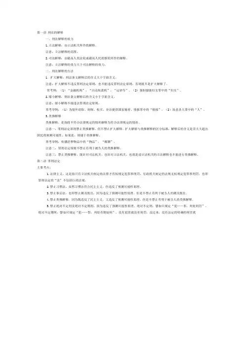 刑法总则知识体系结构图 法硕资料 去水印