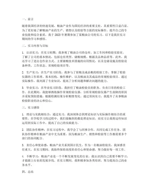 大专粮油实习报告