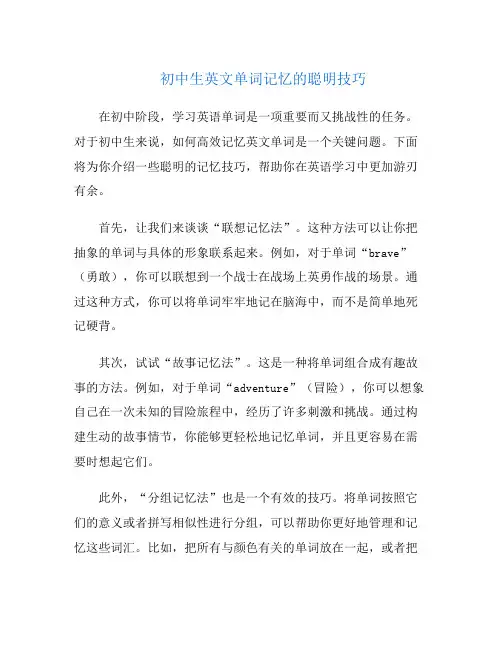 初中生英文单词记忆的聪明技巧