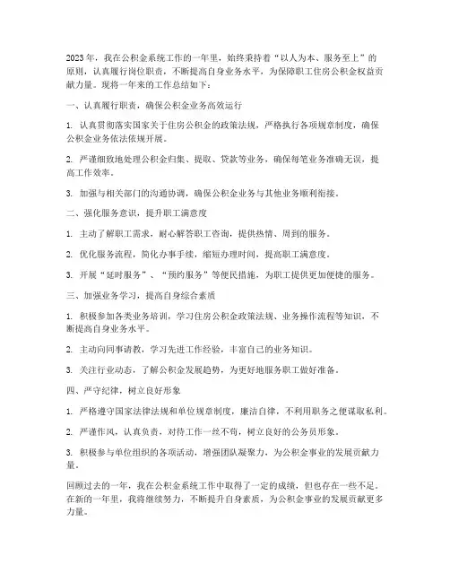 公积金系统个人工作总结