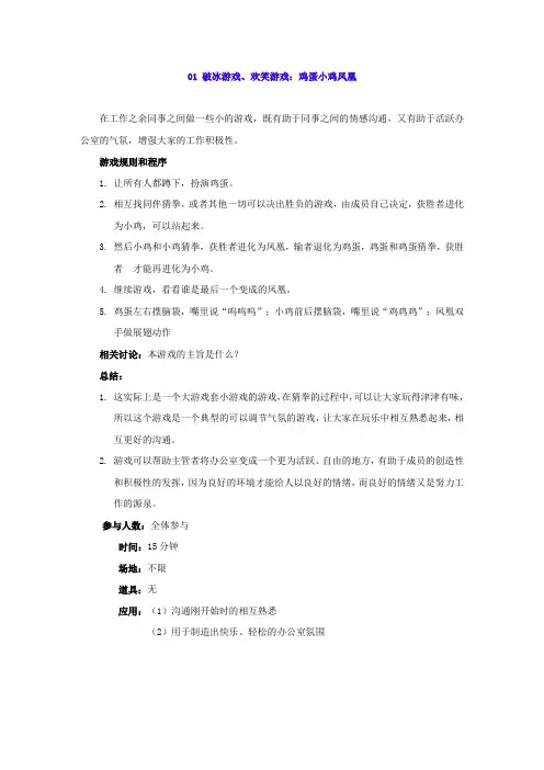 16个培训课程常用游戏