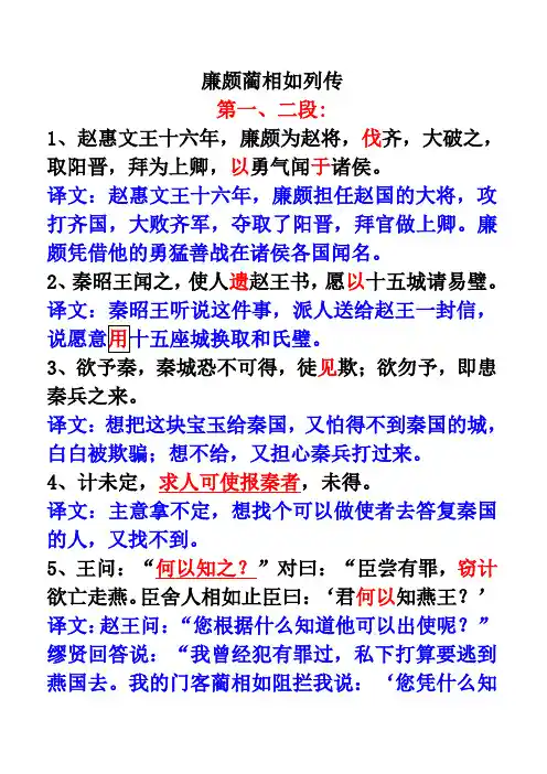 廉颇蔺相如列传原文及翻译