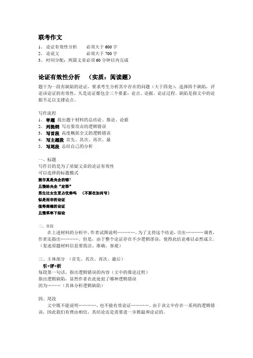 论证有效性分析