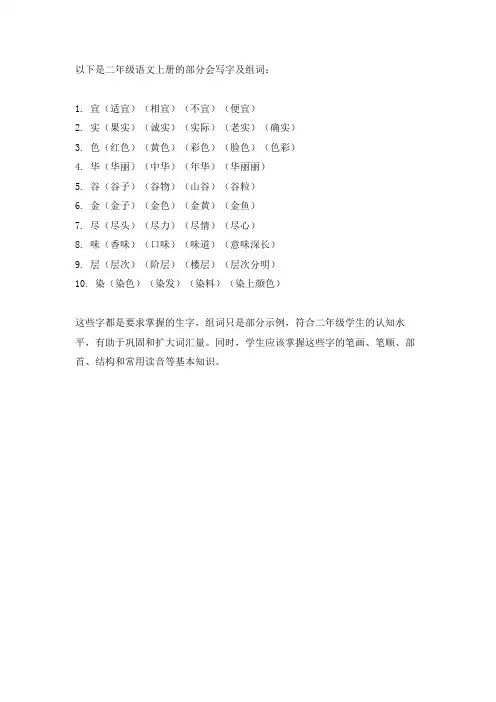 二年级语文上册会写字及组词