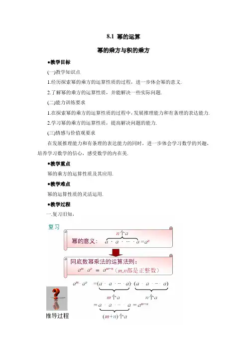 新沪科版七年级数学下册《8章 整式乘法与因式分解  8.1 幂的运算  幂的乘方与积的乘方》教案_16