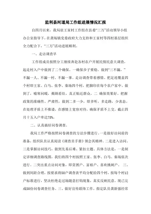 监利县河道局工作组进展情况汇报