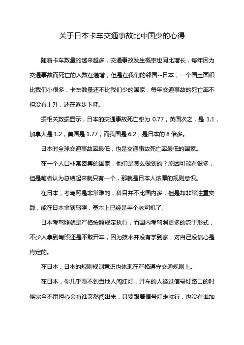 关于日本卡车交通事故比中国少的心得