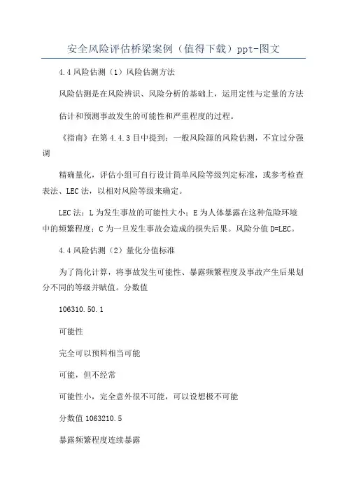 安全风险评估桥梁案例(值得下载)ppt-图文