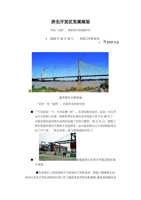 济北开发区发展规划