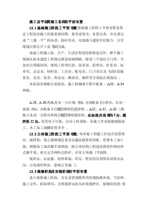 施工总平面图施工各阶段平面布置