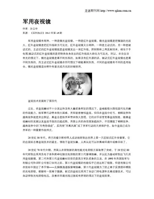 军用夜视镜
